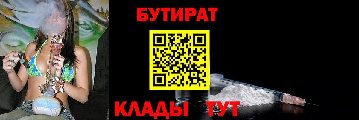 Бутират буратино Сунжа