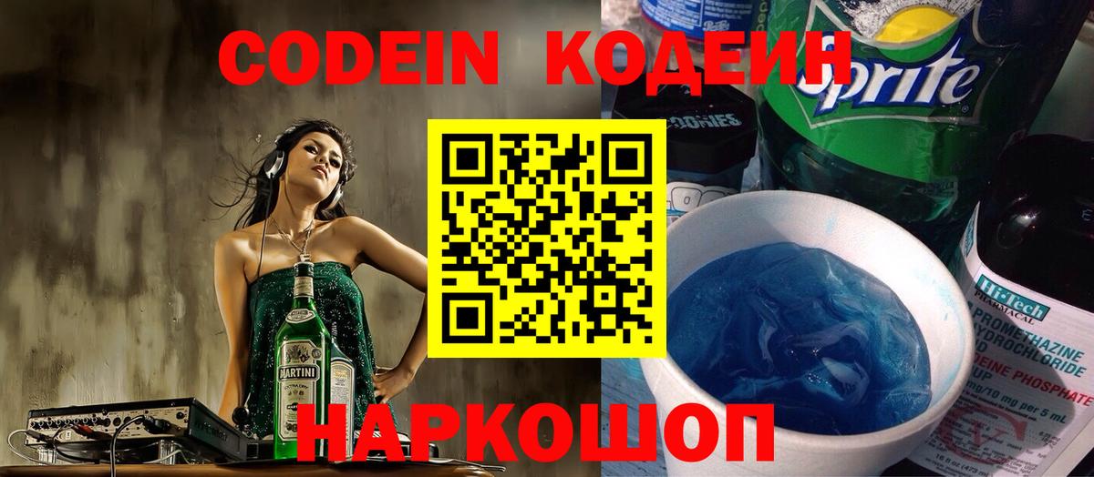 Codein Purple Drank  Вход с VPN  Кодеин Purple Drank  Сунжа 