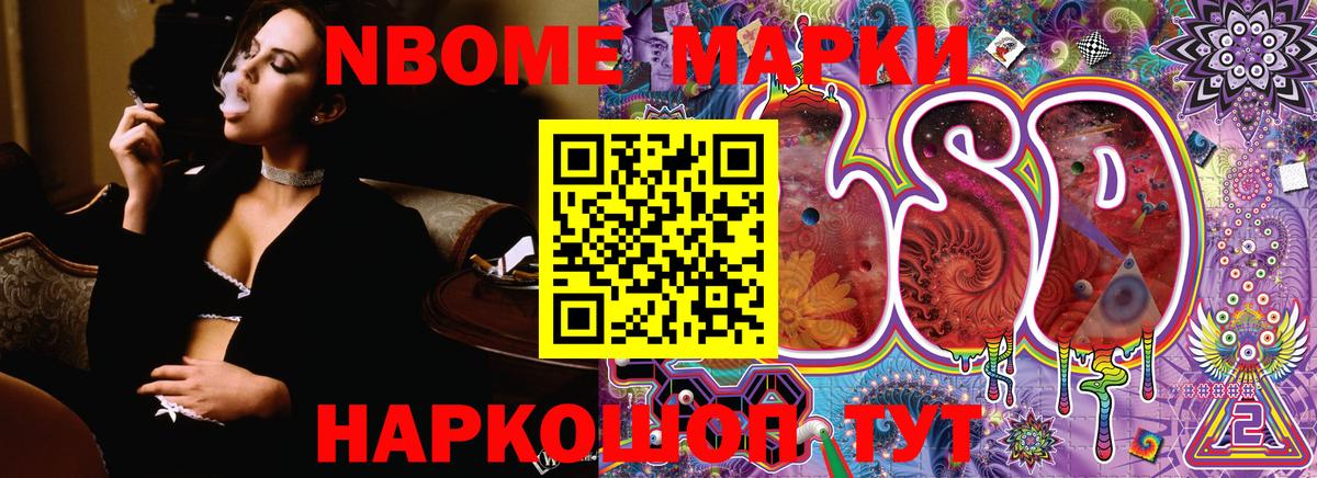 Марки 25I-NBOMe 1500мкг Сунжа
